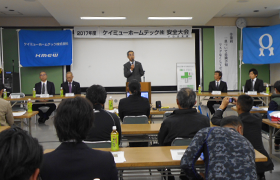 安全大会